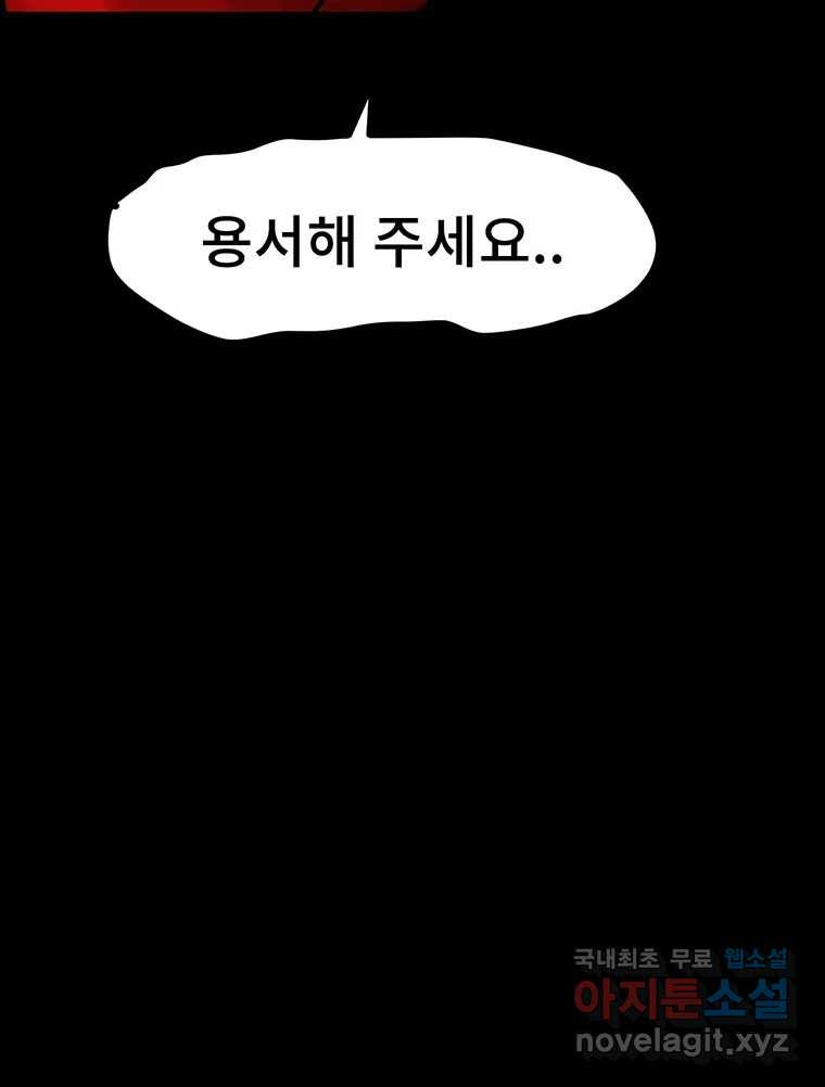 해늘골 21화 - 웹툰 이미지 92