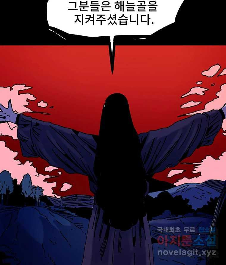 해늘골 21화 - 웹툰 이미지 96