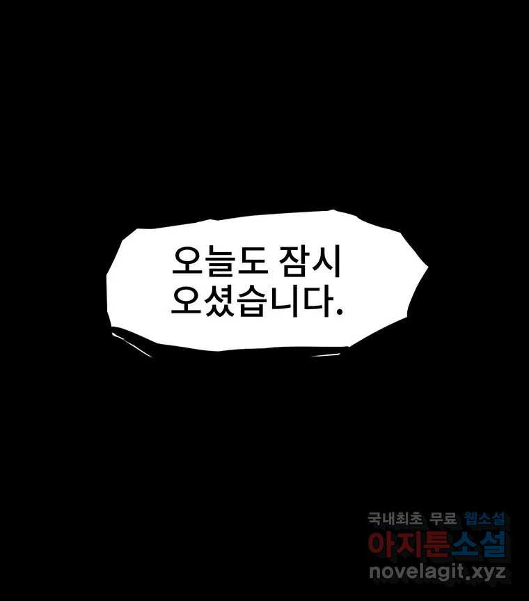 해늘골 21화 - 웹툰 이미지 100