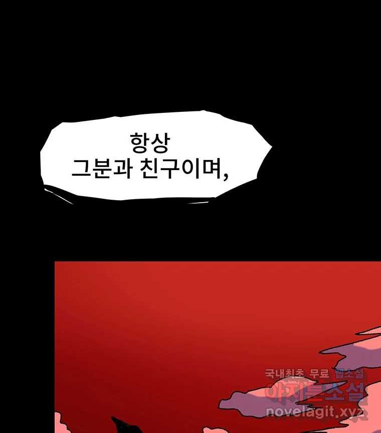 해늘골 21화 - 웹툰 이미지 101