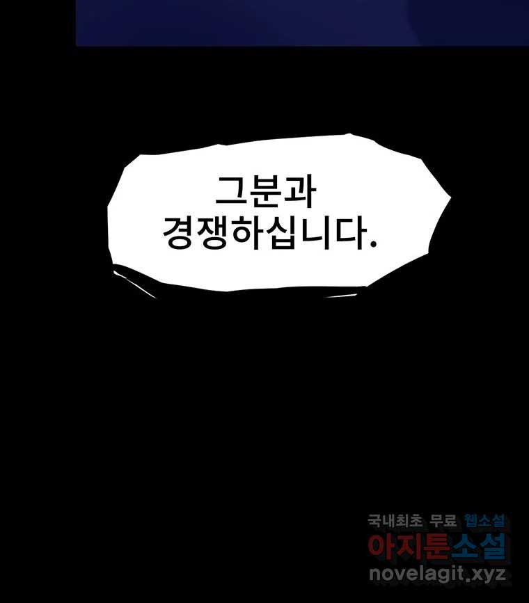 해늘골 21화 - 웹툰 이미지 103