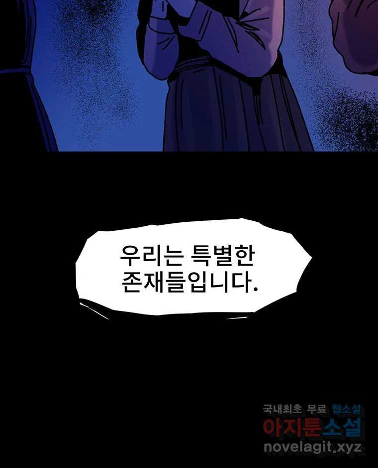 해늘골 21화 - 웹툰 이미지 105