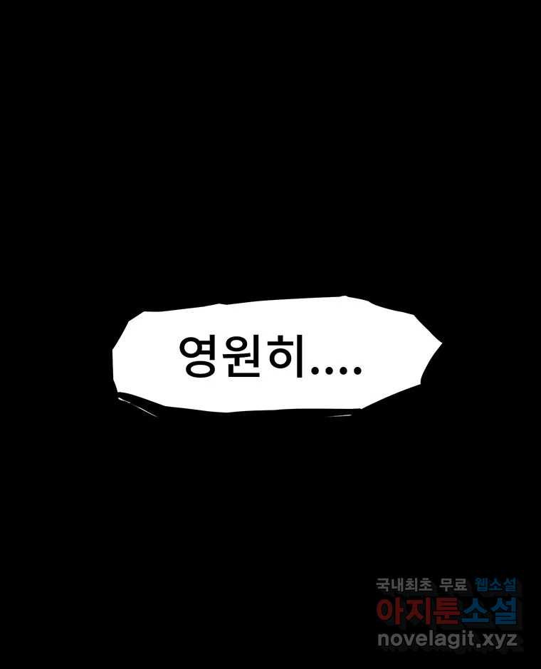 해늘골 21화 - 웹툰 이미지 107