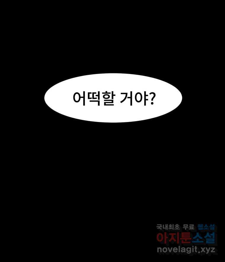 해늘골 21화 - 웹툰 이미지 161