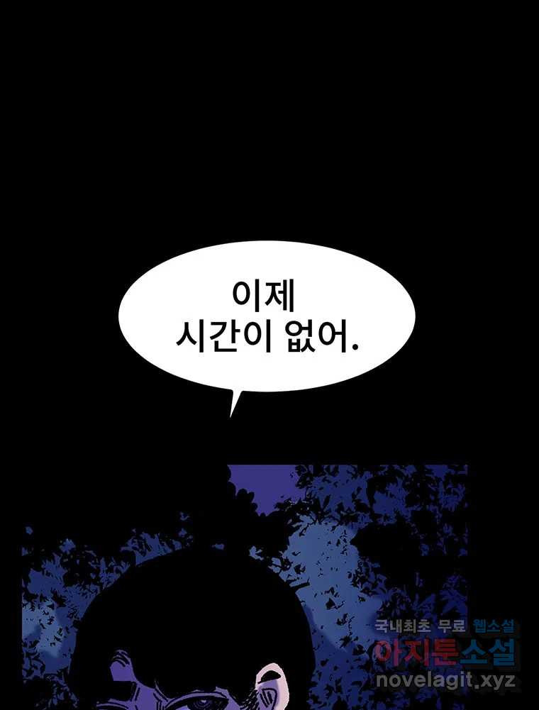 해늘골 21화 - 웹툰 이미지 169