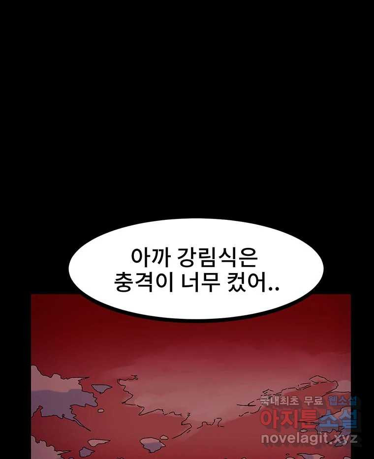 해늘골 21화 - 웹툰 이미지 174