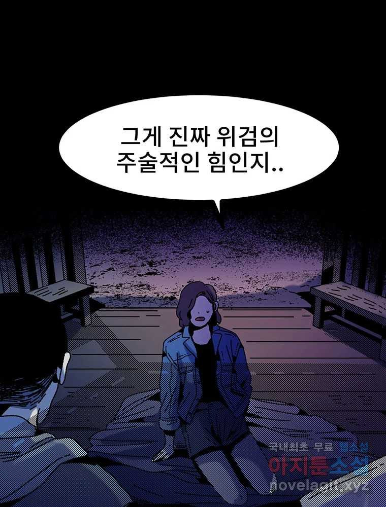 해늘골 21화 - 웹툰 이미지 181