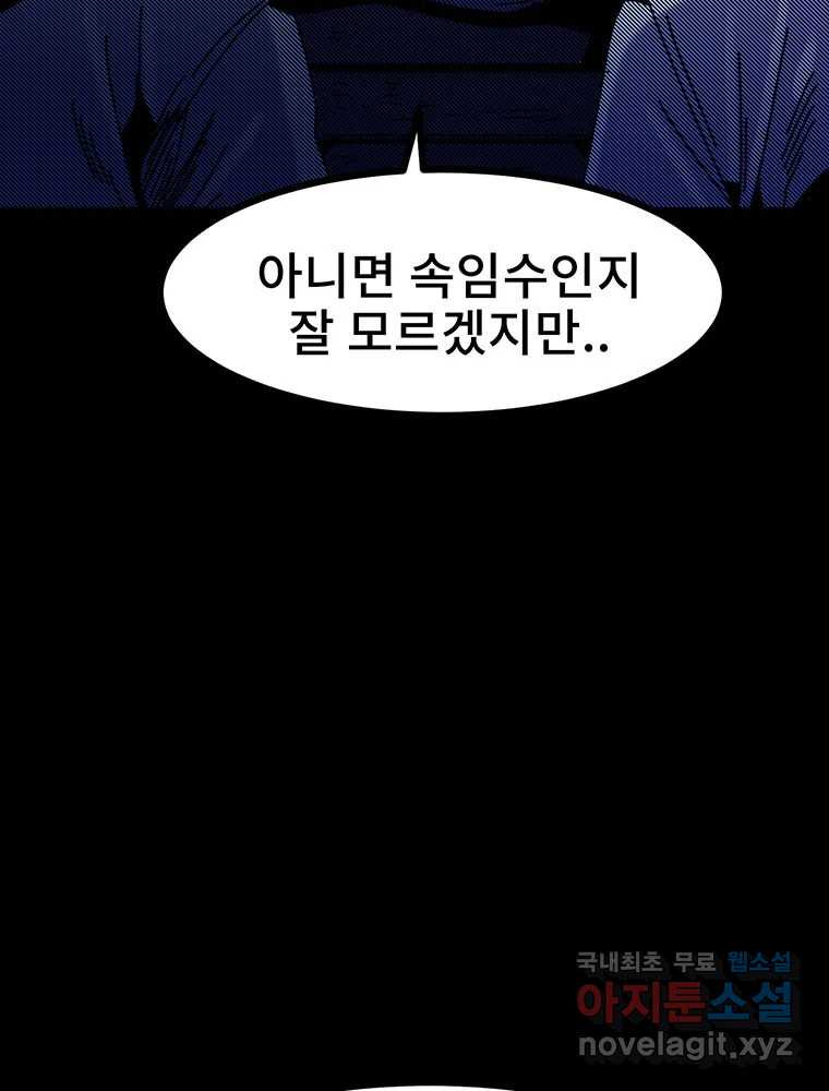 해늘골 21화 - 웹툰 이미지 182