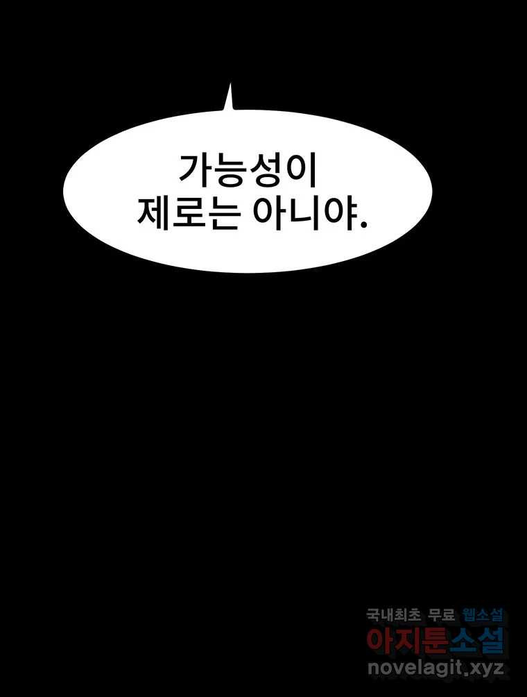 해늘골 21화 - 웹툰 이미지 184