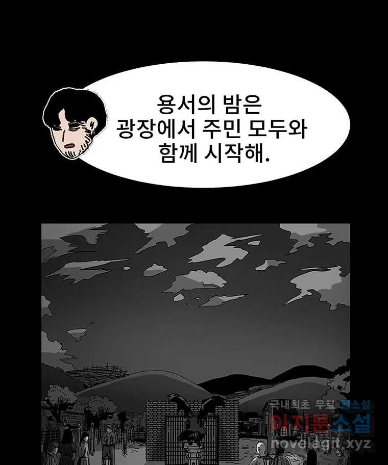 해늘골 21화 - 웹툰 이미지 185