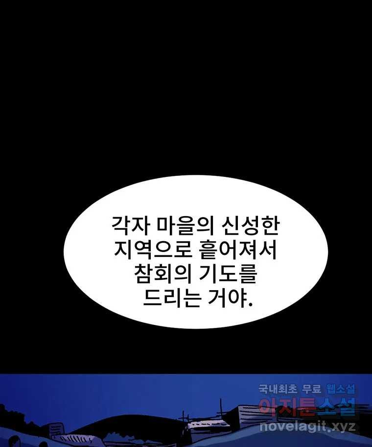 해늘골 21화 - 웹툰 이미지 187