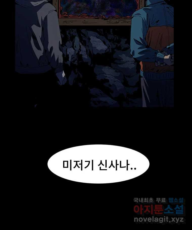 해늘골 21화 - 웹툰 이미지 190