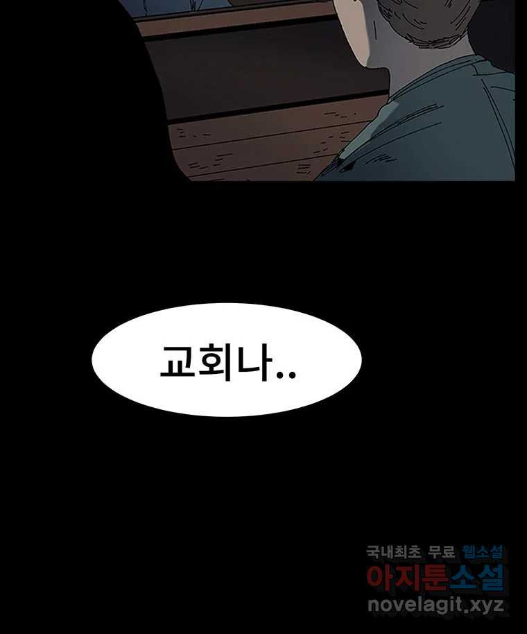 해늘골 21화 - 웹툰 이미지 192