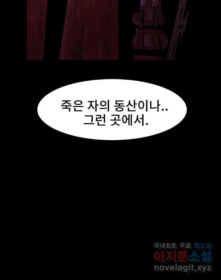 해늘골 21화 - 웹툰 이미지 196