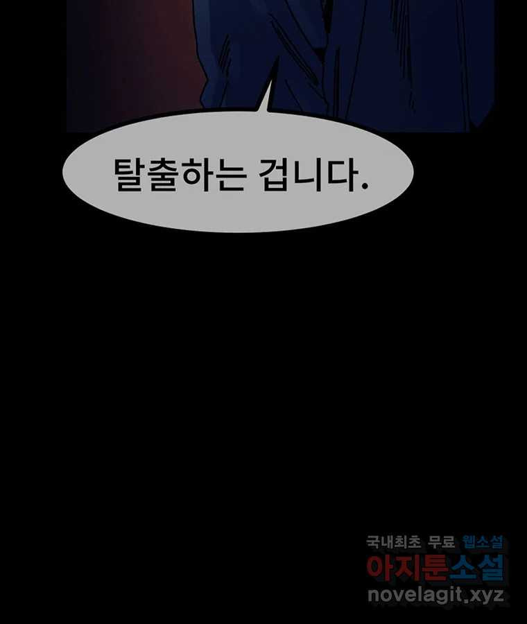 해늘골 21화 - 웹툰 이미지 207