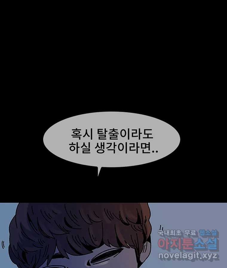 해늘골 21화 - 웹툰 이미지 208