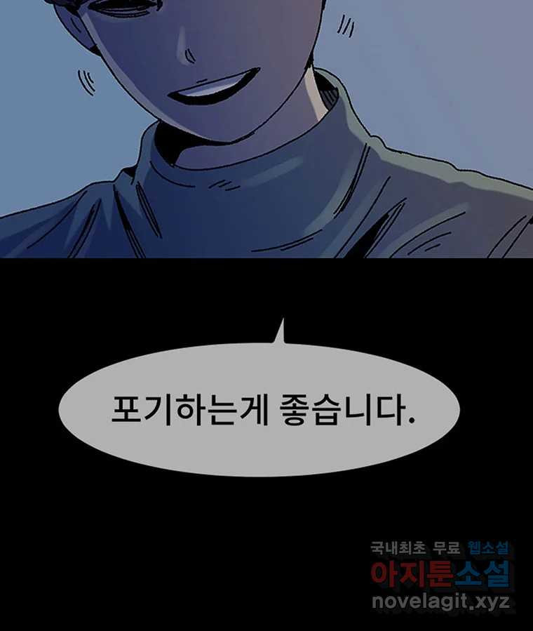 해늘골 21화 - 웹툰 이미지 209