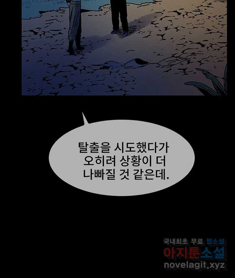 해늘골 21화 - 웹툰 이미지 211