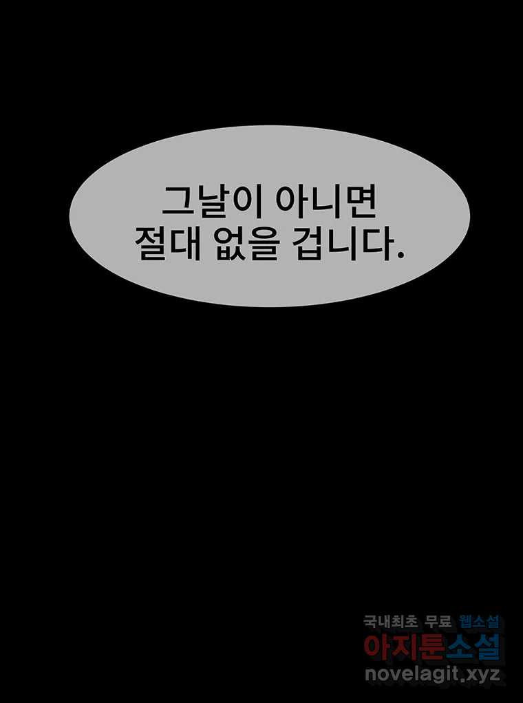 해늘골 21화 - 웹툰 이미지 217