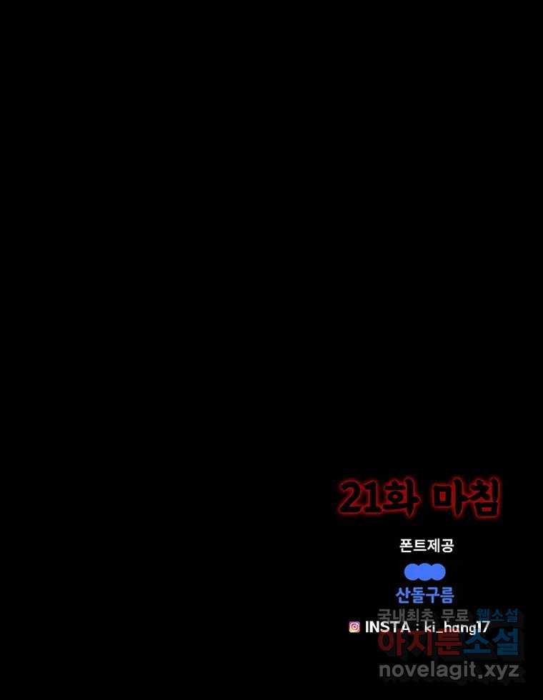 해늘골 21화 - 웹툰 이미지 223