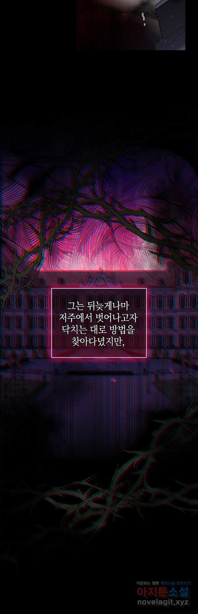 로판인 줄 알았는데 괴담이다 34화 - 웹툰 이미지 24