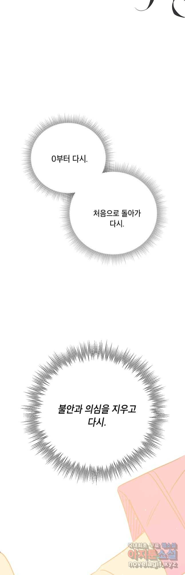 죽음 대신 결혼 58화 - 웹툰 이미지 50