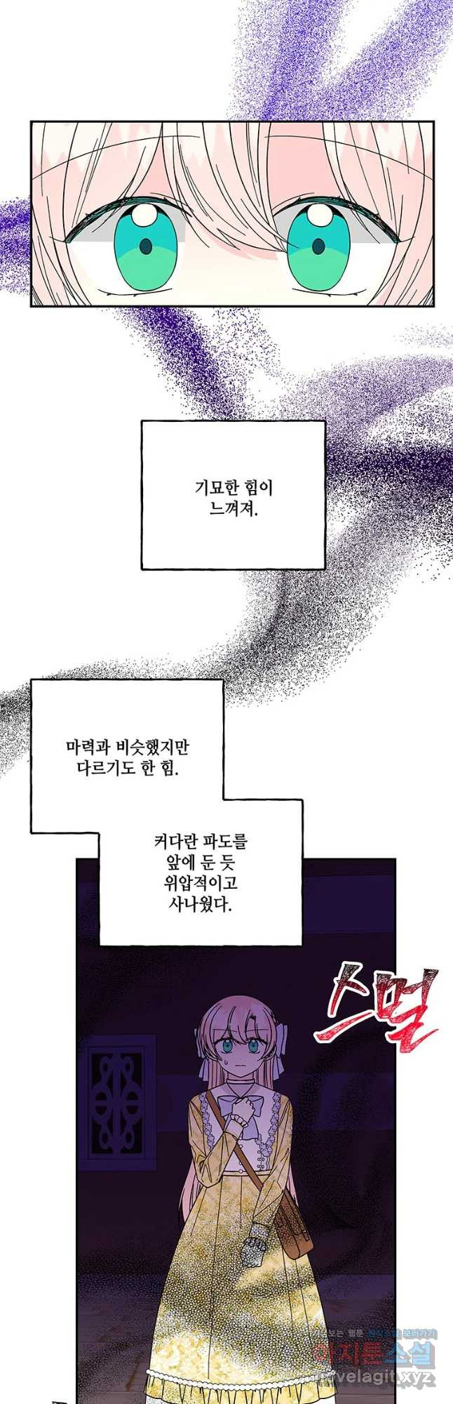 대마법사의 딸 164화 - 웹툰 이미지 26