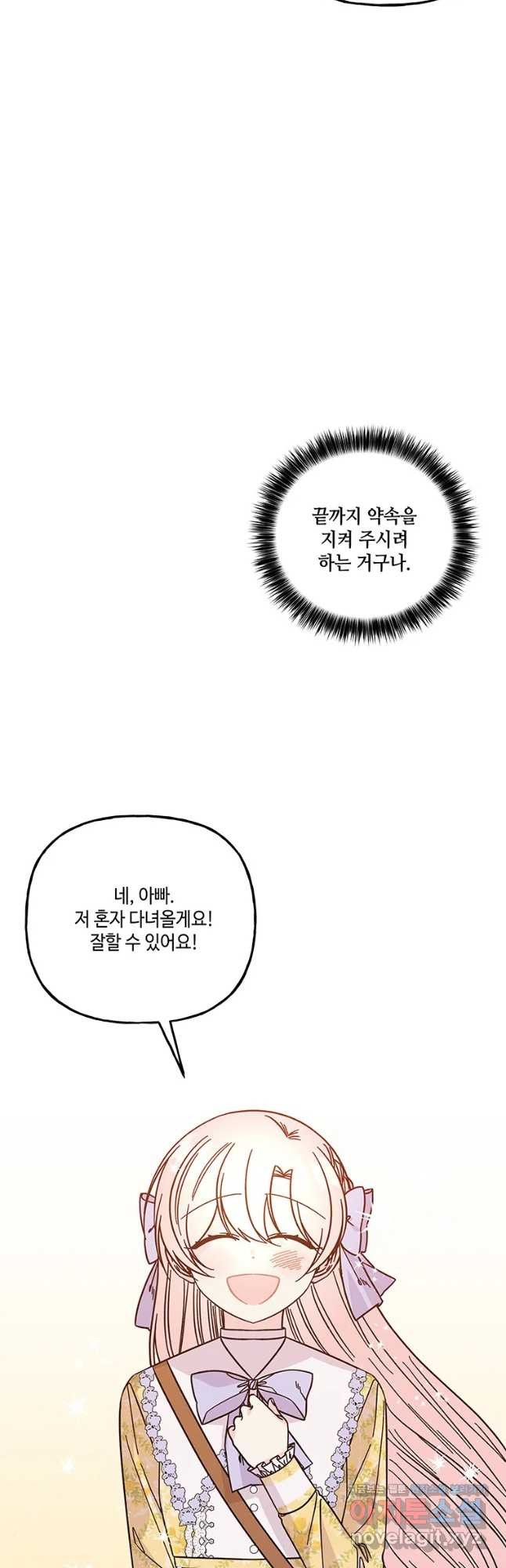 대마법사의 딸 164화 - 웹툰 이미지 32