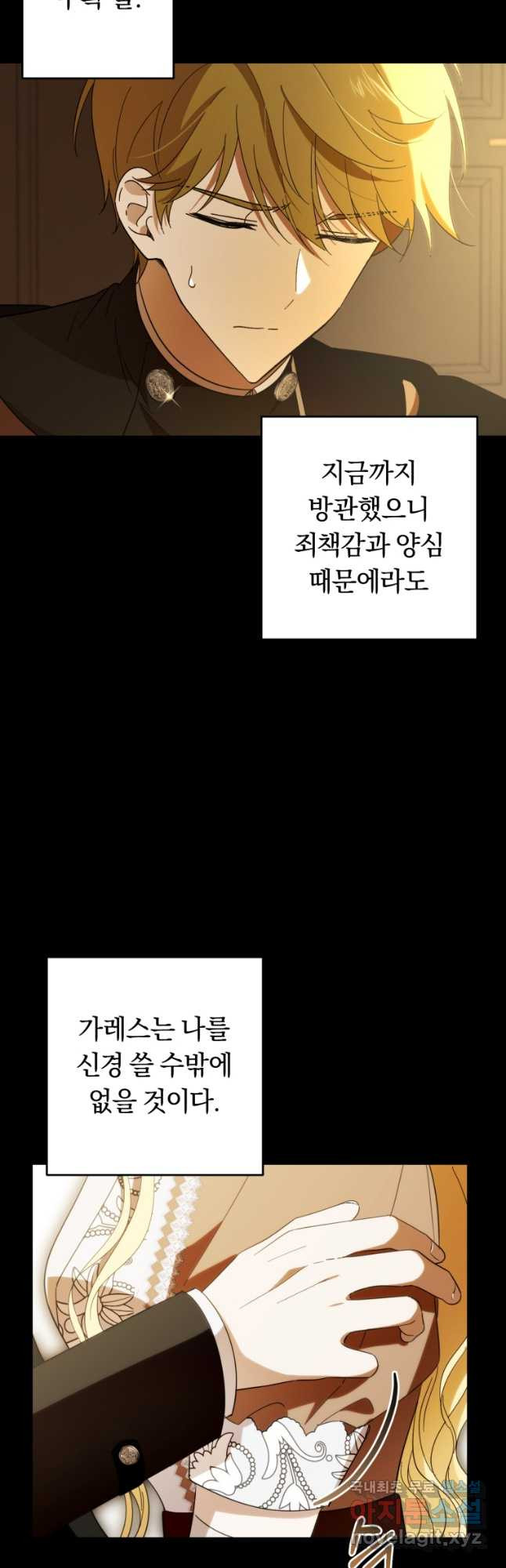 친애하는 폭군에게 27화 - 웹툰 이미지 5