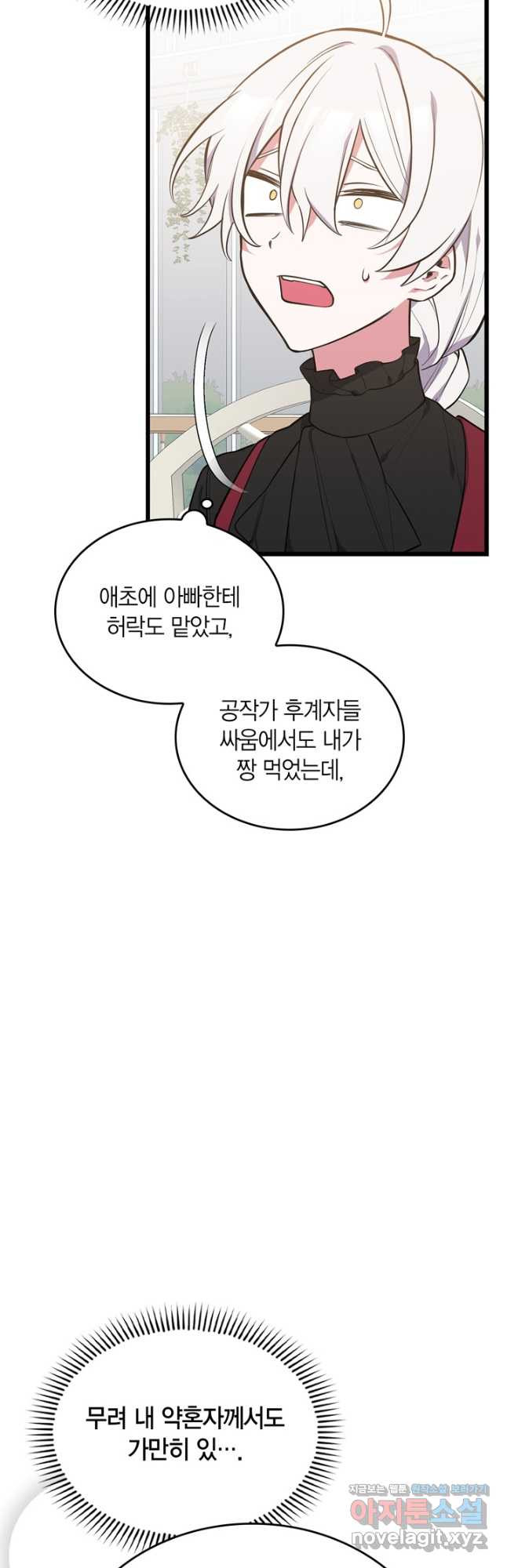 내 동생 건들면 너희는 다 죽은 목숨이다 63화 - 웹툰 이미지 18