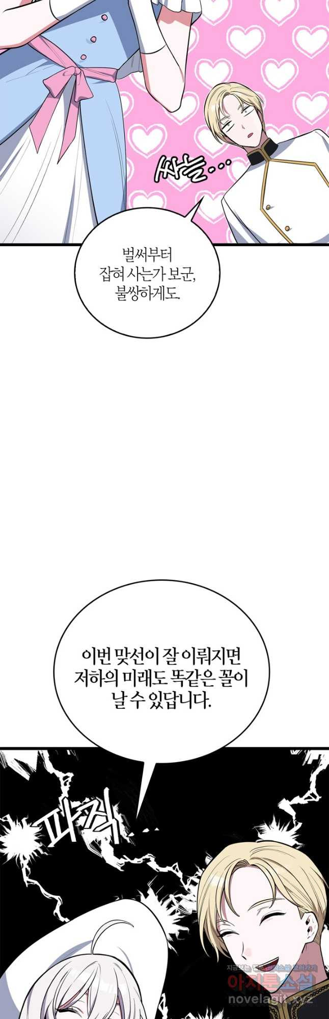 내 동생 건들면 너희는 다 죽은 목숨이다 63화 - 웹툰 이미지 55