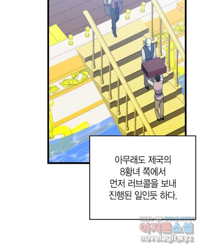 내 동생 건들면 너희는 다 죽은 목숨이다 63화 - 웹툰 이미지 60