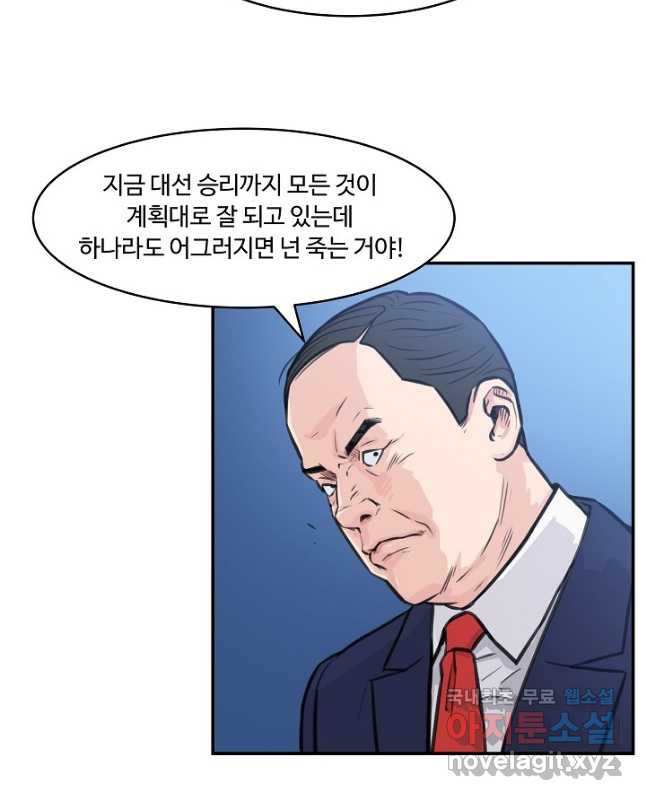 폭군의 필드 46화 - 웹툰 이미지 30