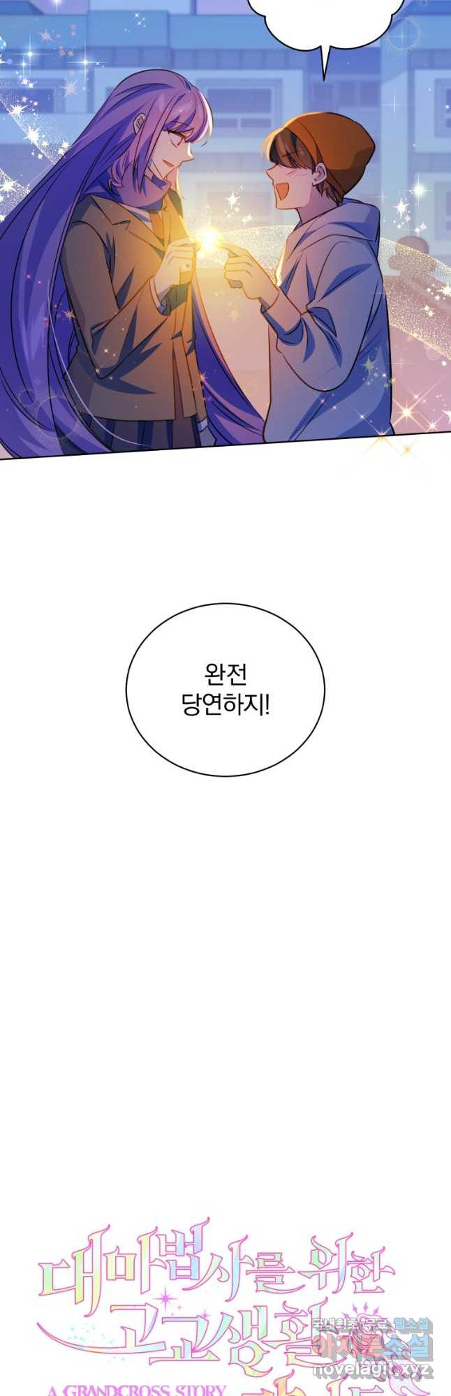 대마법사를 위한 고교생활 가이드 22화 - 웹툰 이미지 21