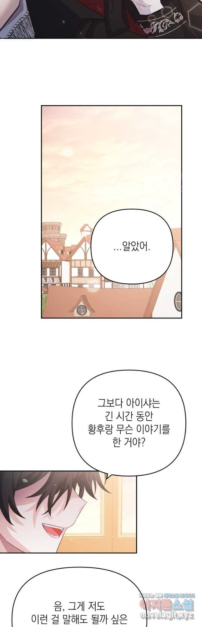 머메이드 공녀님 30화 - 웹툰 이미지 14