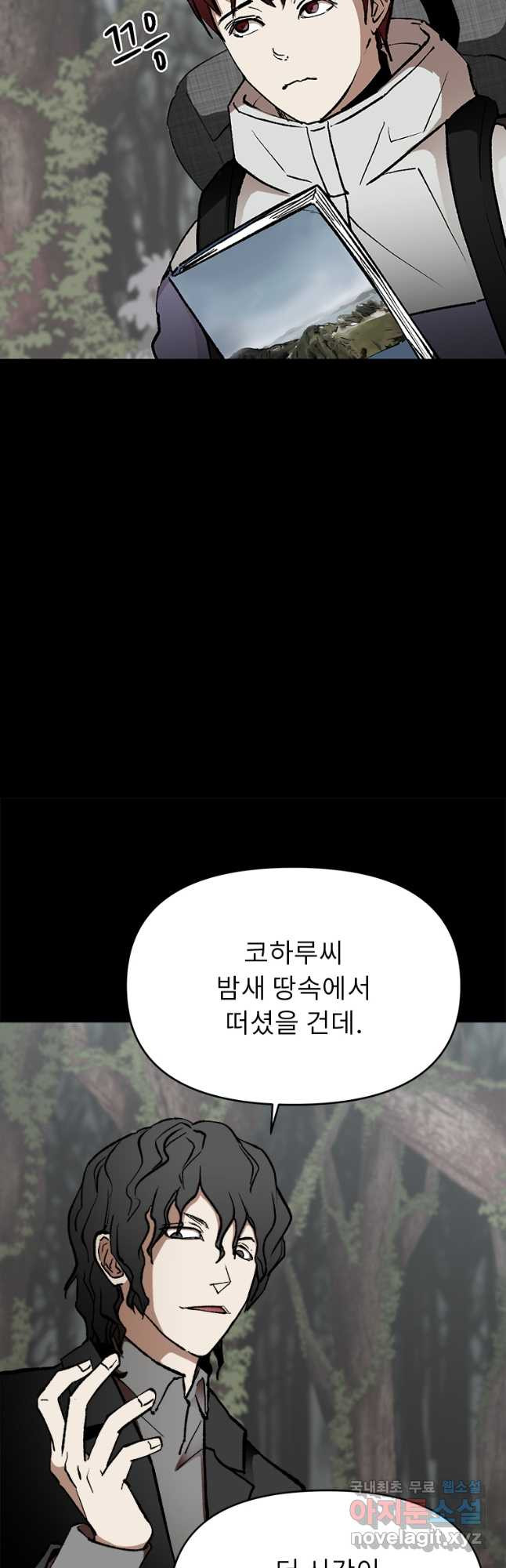 눌림굿 111화 - 웹툰 이미지 26