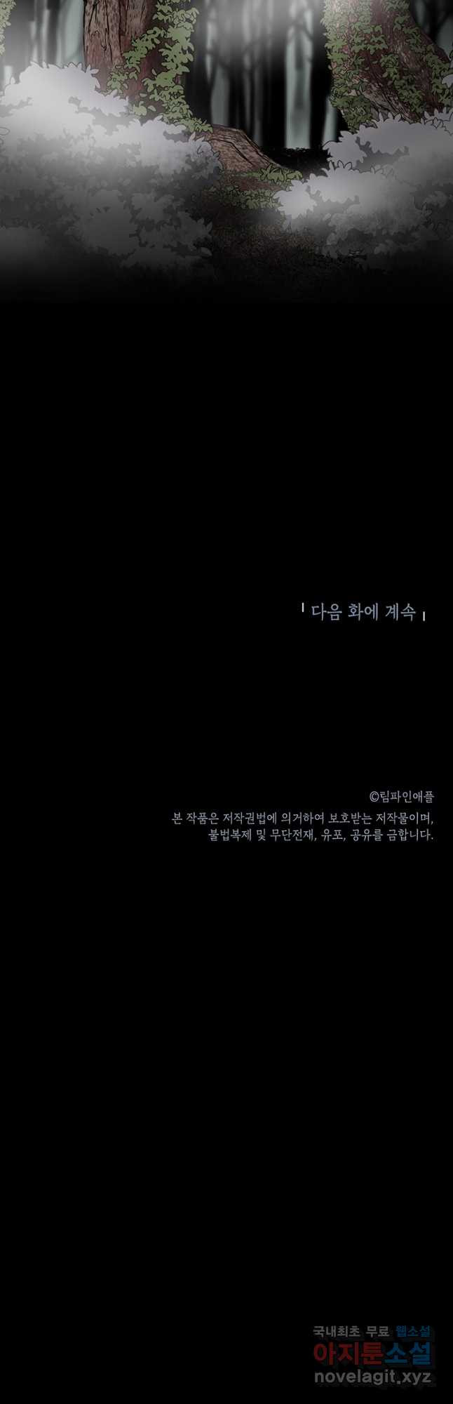 눌림굿 111화 - 웹툰 이미지 51