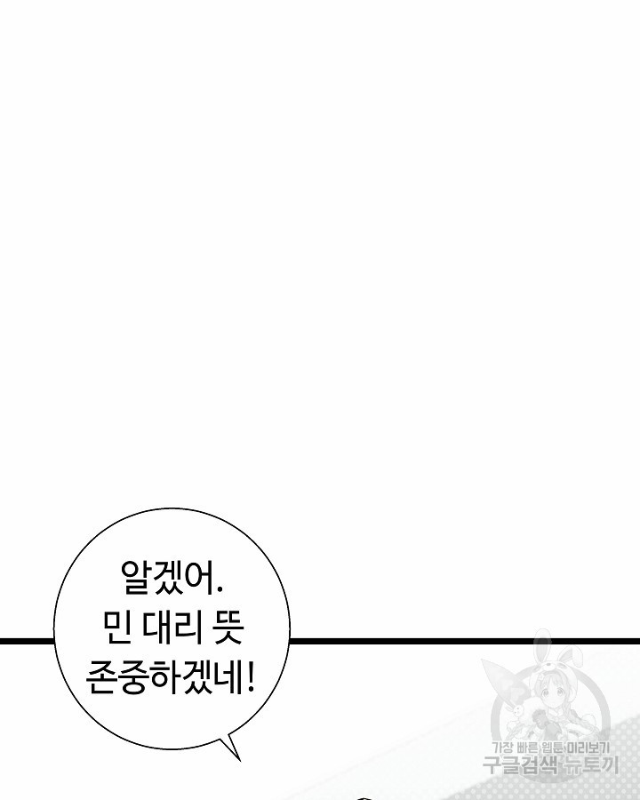 천재 영업사원이 되었다 47화 - 웹툰 이미지 123