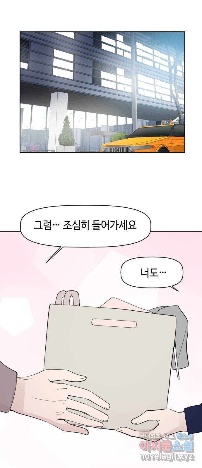 거래하실래요? 77화 (마지막화) - 웹툰 이미지 21