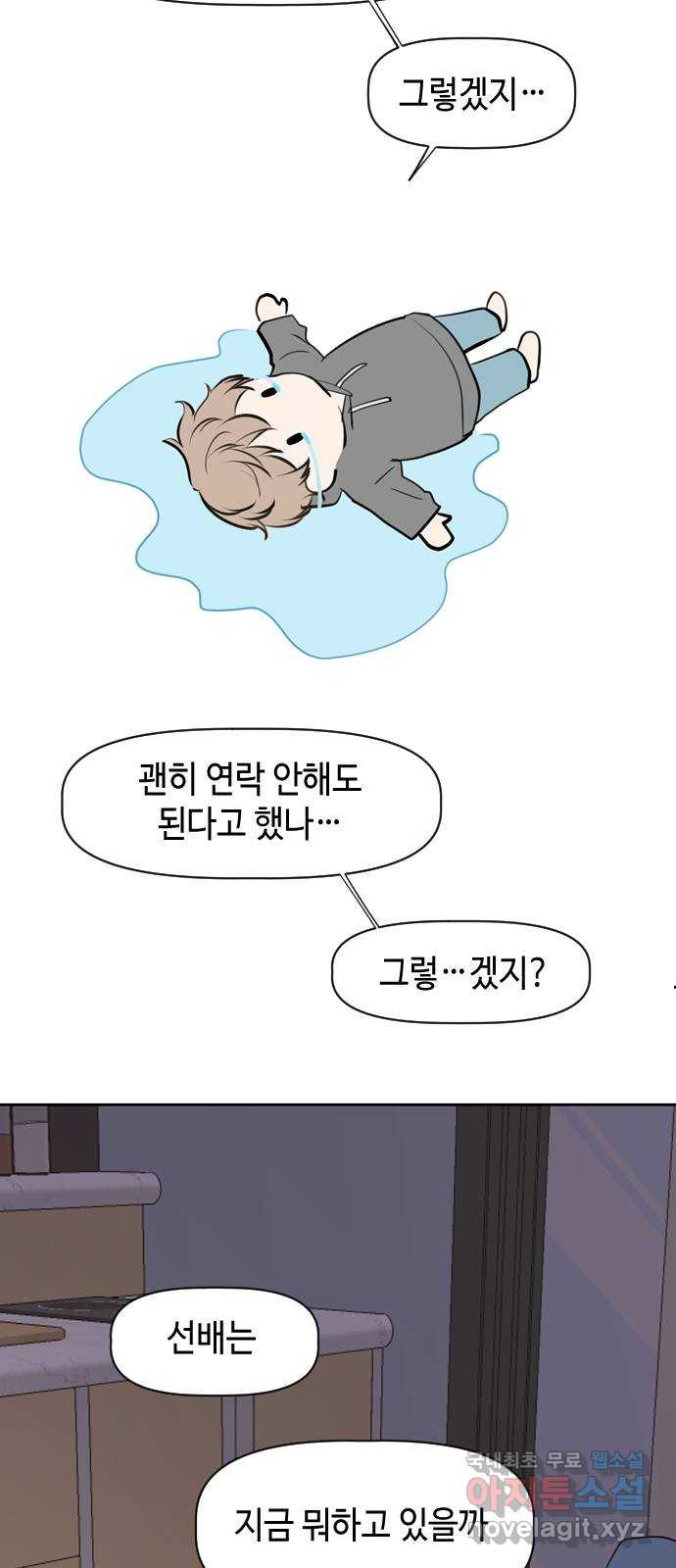 거래하실래요? 77화 (마지막화) - 웹툰 이미지 30