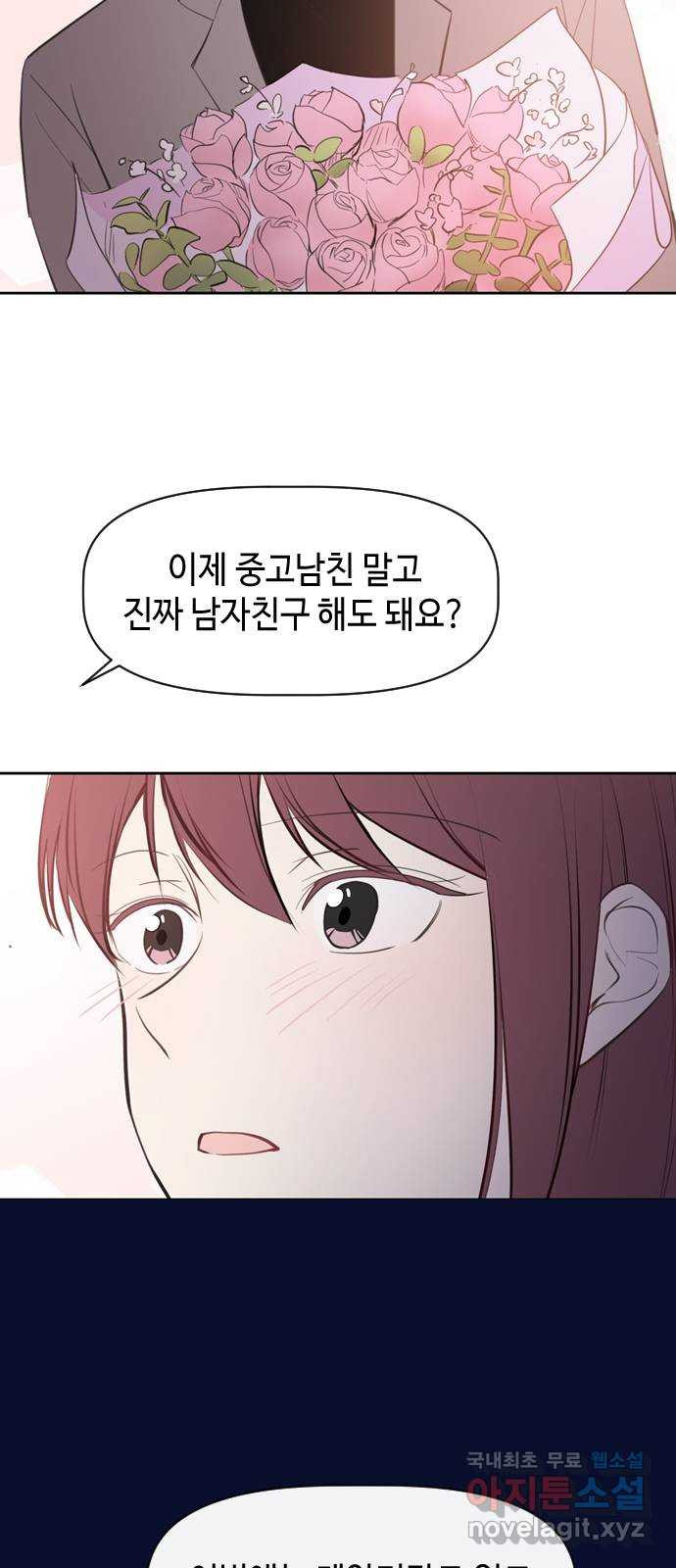 거래하실래요? 77화 (마지막화) - 웹툰 이미지 77