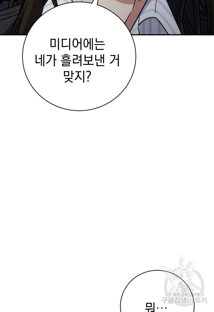 사이코메트러 - 기억의 파편 29화 - 웹툰 이미지 92