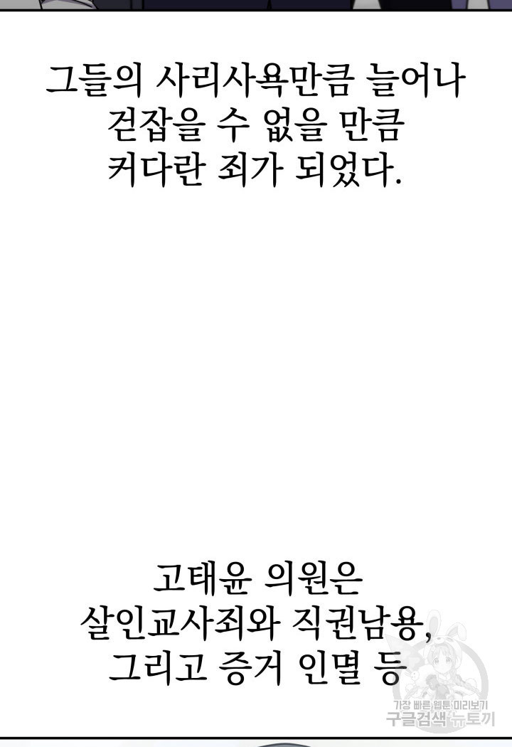 사이코메트러 - 기억의 파편 29화 - 웹툰 이미지 102