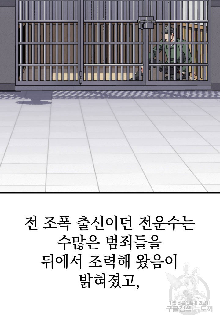 사이코메트러 - 기억의 파편 29화 - 웹툰 이미지 105