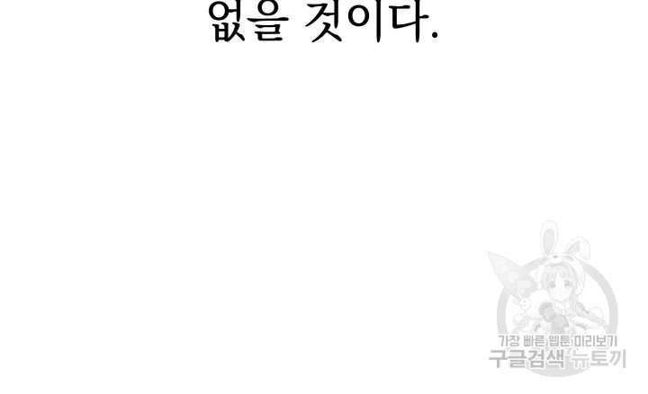 사이코메트러 - 기억의 파편 29화 - 웹툰 이미지 111