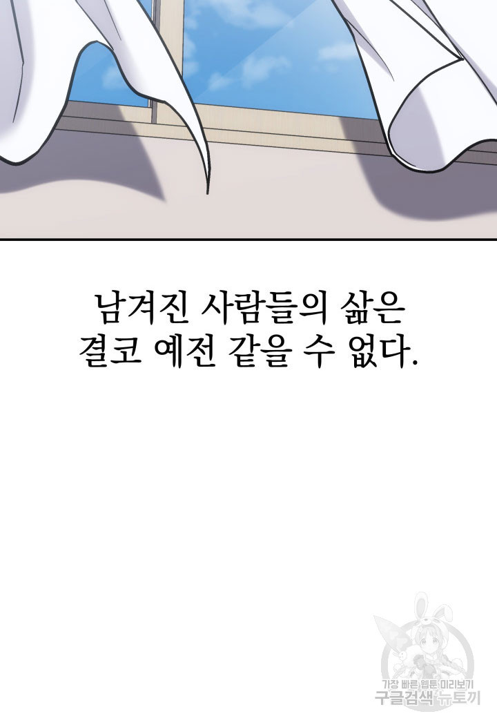 사이코메트러 - 기억의 파편 29화 - 웹툰 이미지 113