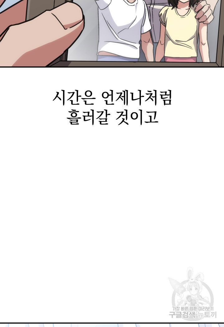 사이코메트러 - 기억의 파편 29화 - 웹툰 이미지 116