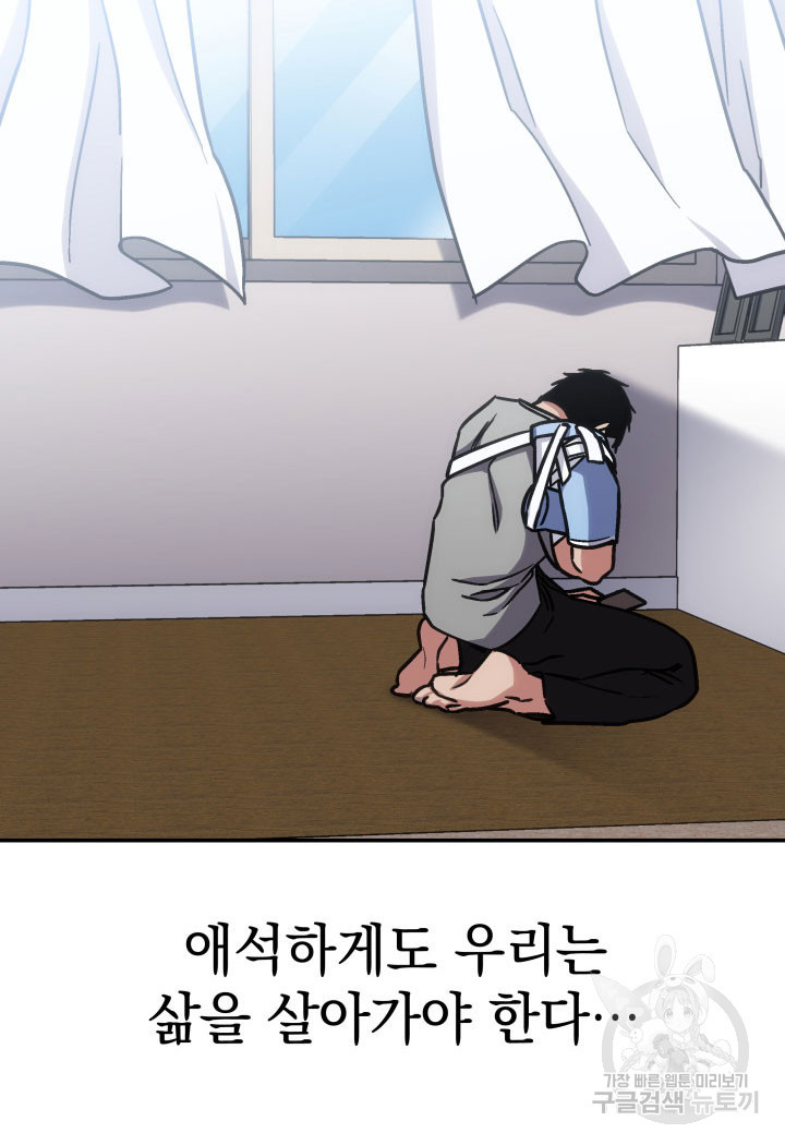 사이코메트러 - 기억의 파편 29화 - 웹툰 이미지 117