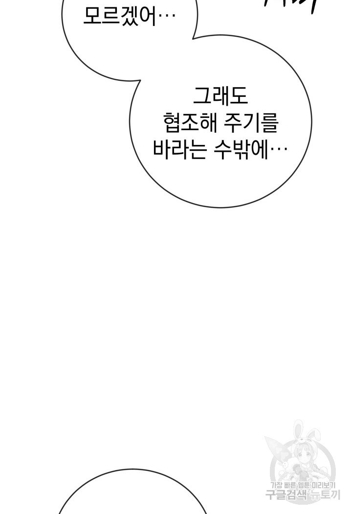 사이코메트러 - 기억의 파편 29화 - 웹툰 이미지 122