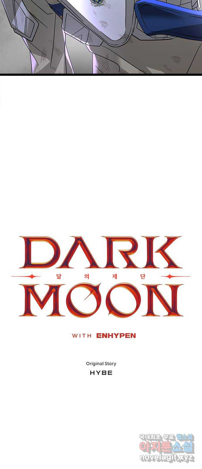 DARK MOON: 달의 제단 33. 밤필드 하우스 - 웹툰 이미지 3